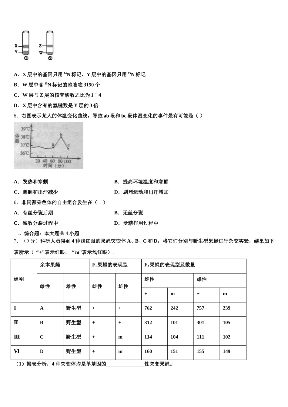 2025届甘肃省天水市一中生物高一第二学期期末监测模拟试题含解析_第2页