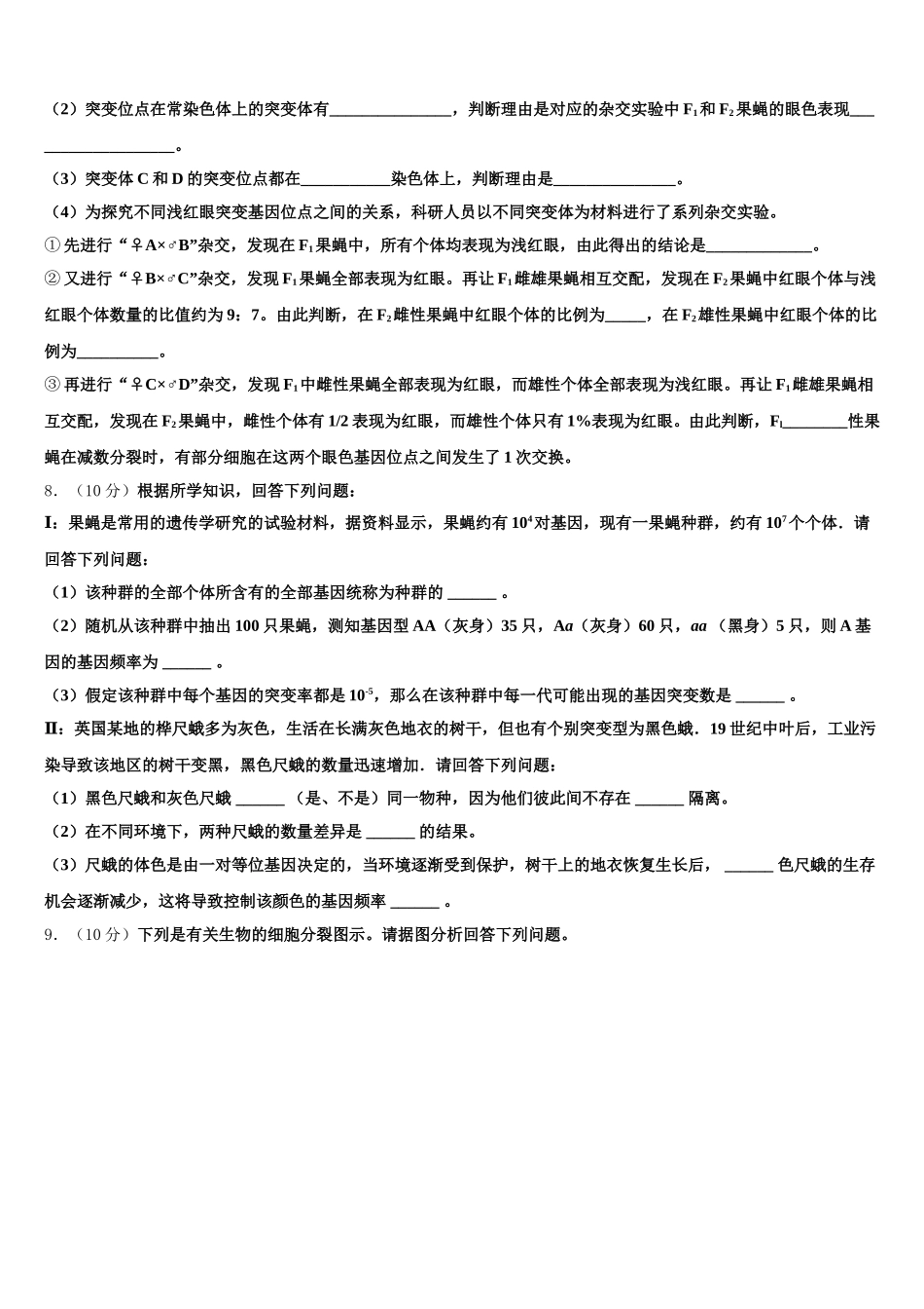 2025届甘肃省天水市一中生物高一第二学期期末监测模拟试题含解析_第3页