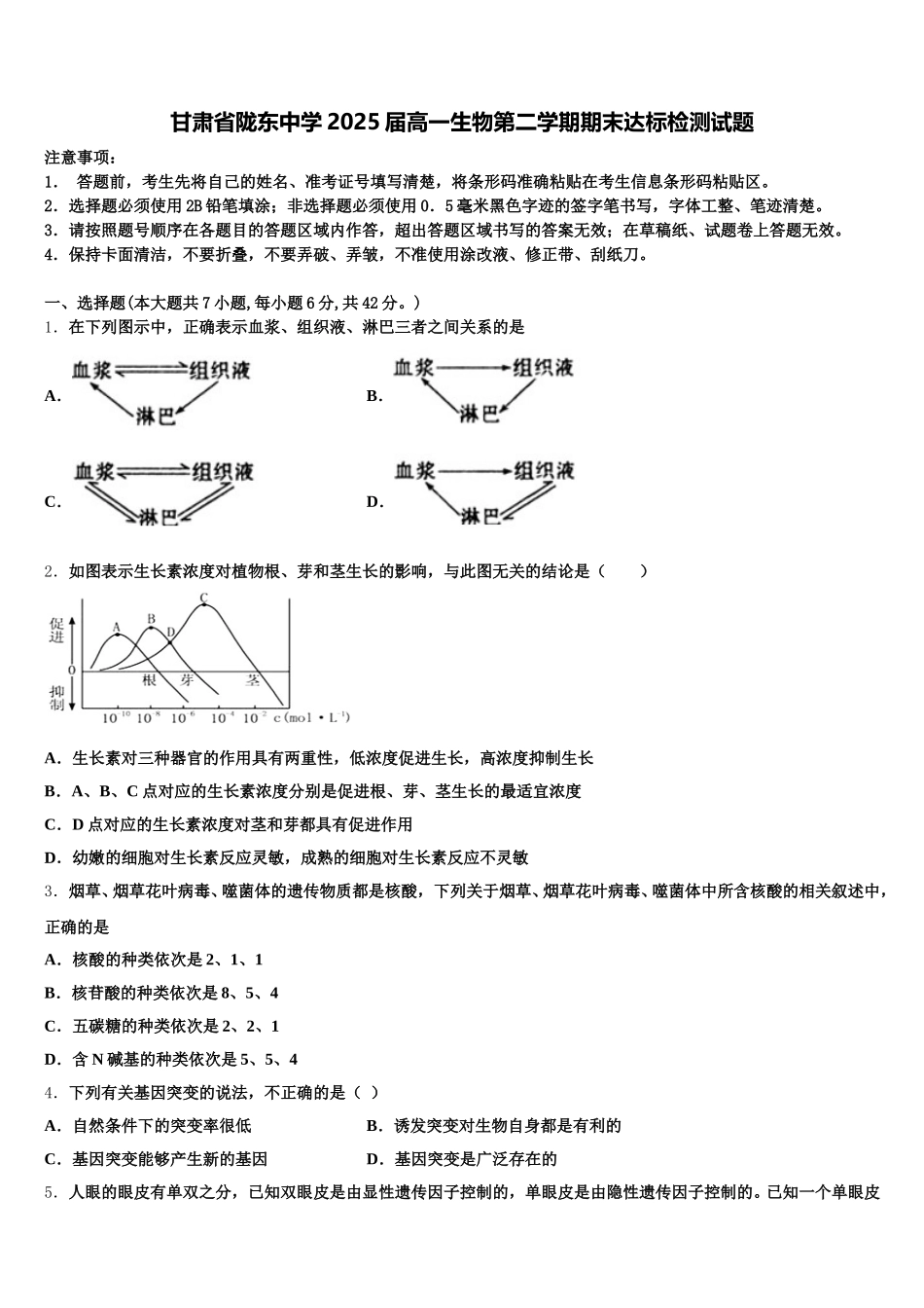 甘肃省陇东中学2025届高一生物第二学期期末达标检测试题含解析_第1页