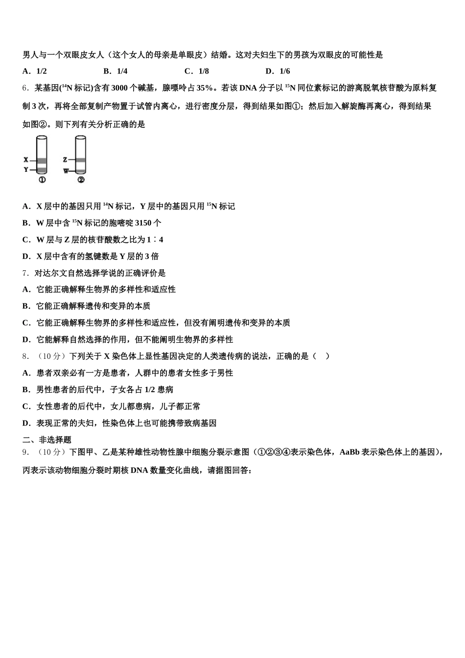 甘肃省陇东中学2025届高一生物第二学期期末达标检测试题含解析_第2页