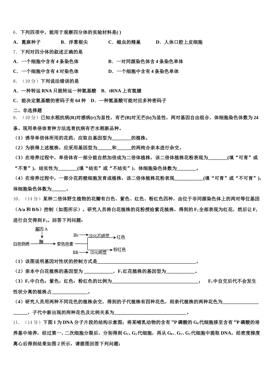 2025届甘肃省平凉市第一中学生物高一第二学期期末质量跟踪监视模拟试题含解析_第2页