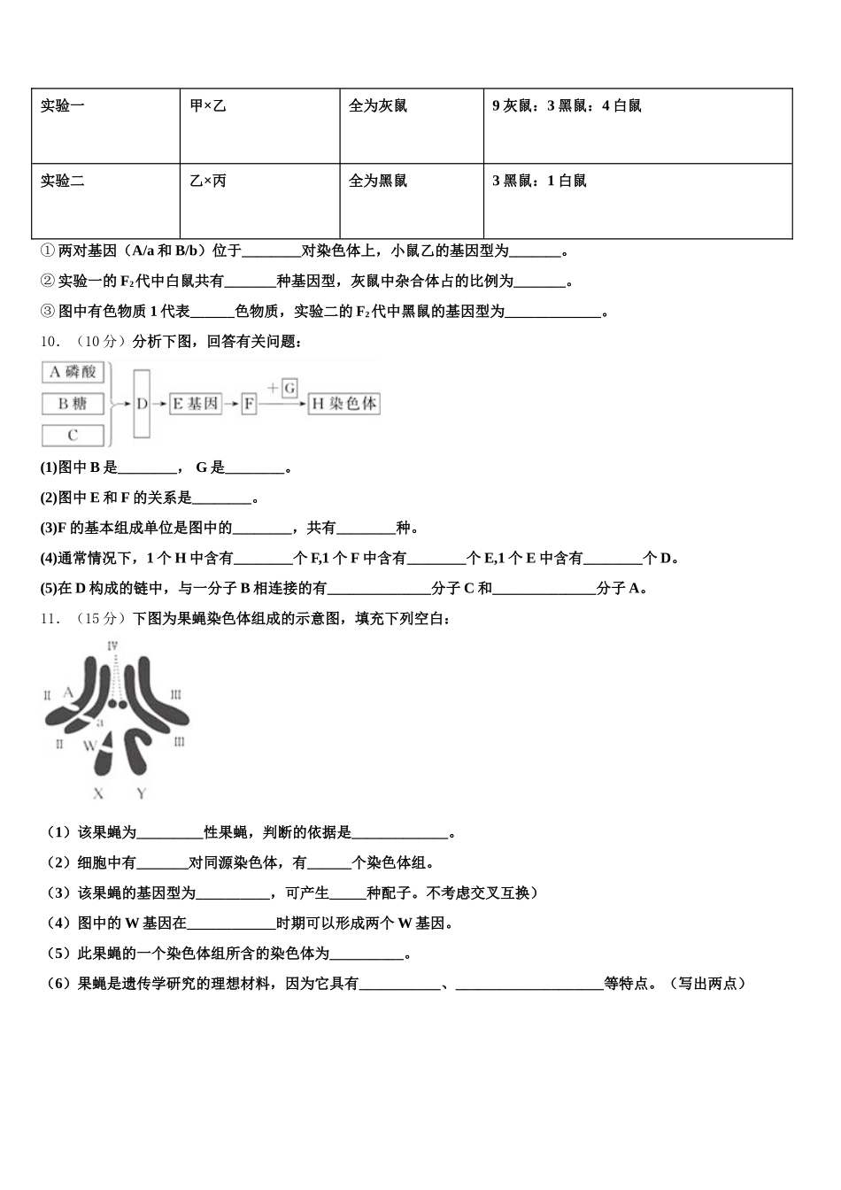 甘肃省静宁一中2024-2025学年生物高一下期末达标检测模拟试题含解析_第3页