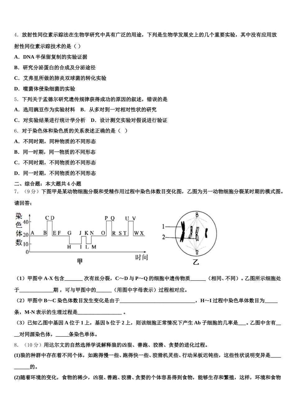 甘肃省靖远一中2025届生物高一下期末质量检测模拟试题含解析_第2页