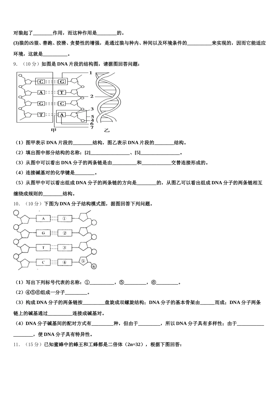 甘肃省靖远一中2025届生物高一下期末质量检测模拟试题含解析_第3页