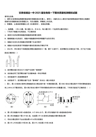 甘肃省靖远一中2025届生物高一下期末质量检测模拟试题含解析