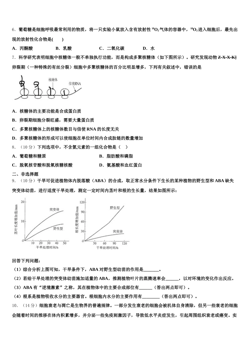 2025年海西市重点中学生物高一下期末学业质量监测试题含解析_第2页
