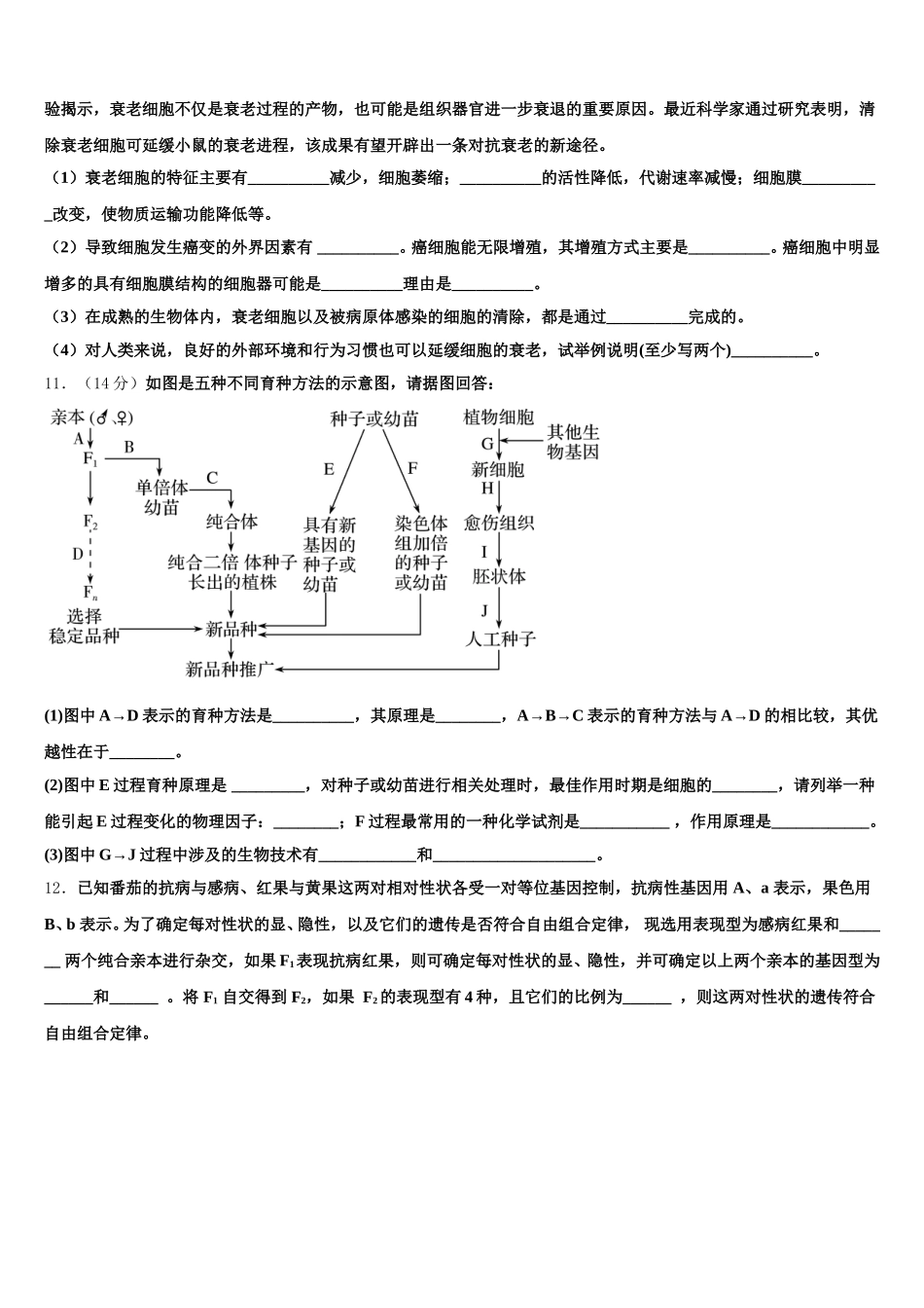 2025年海西市重点中学生物高一下期末学业质量监测试题含解析_第3页