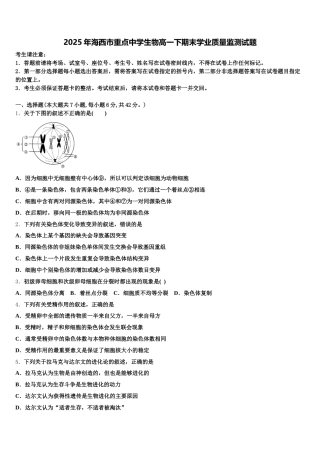 2025年海西市重点中学生物高一下期末学业质量监测试题含解析