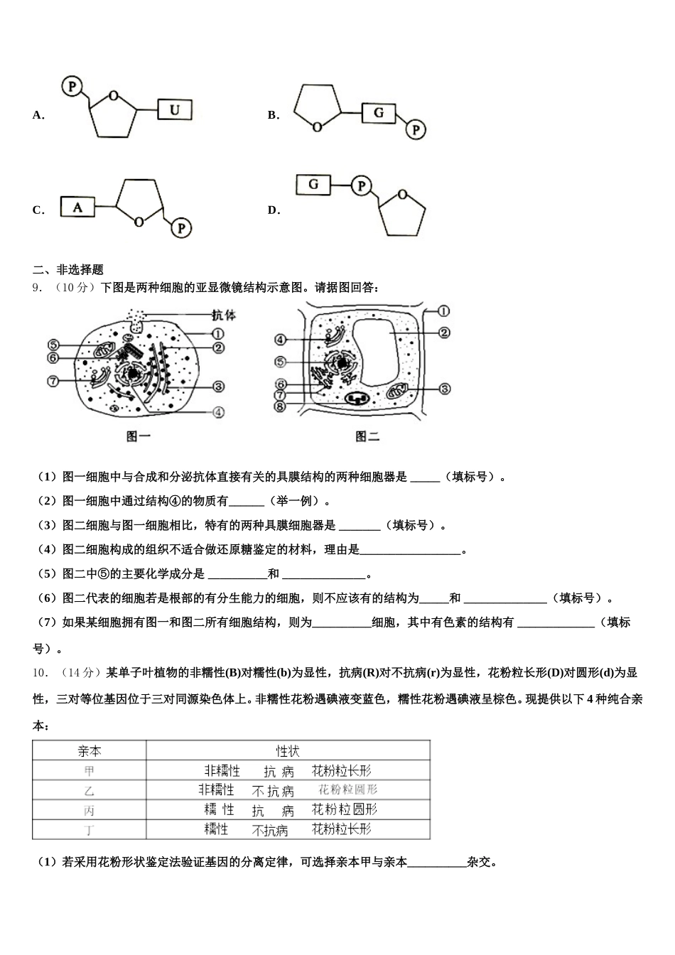 甘肃省嘉峪关市2025年生物高一第二学期期末统考试题含解析_第2页