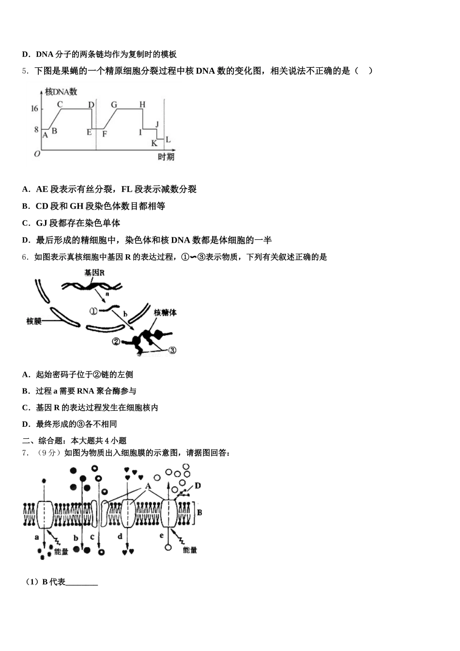 2025届甘肃省镇原县镇原中学生物高一第二学期期末质量检测试题含解析_第2页