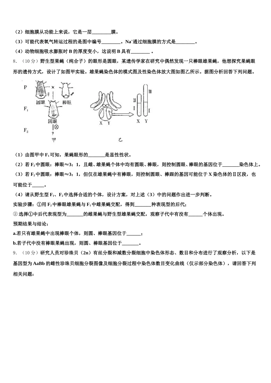 2025届甘肃省镇原县镇原中学生物高一第二学期期末质量检测试题含解析_第3页