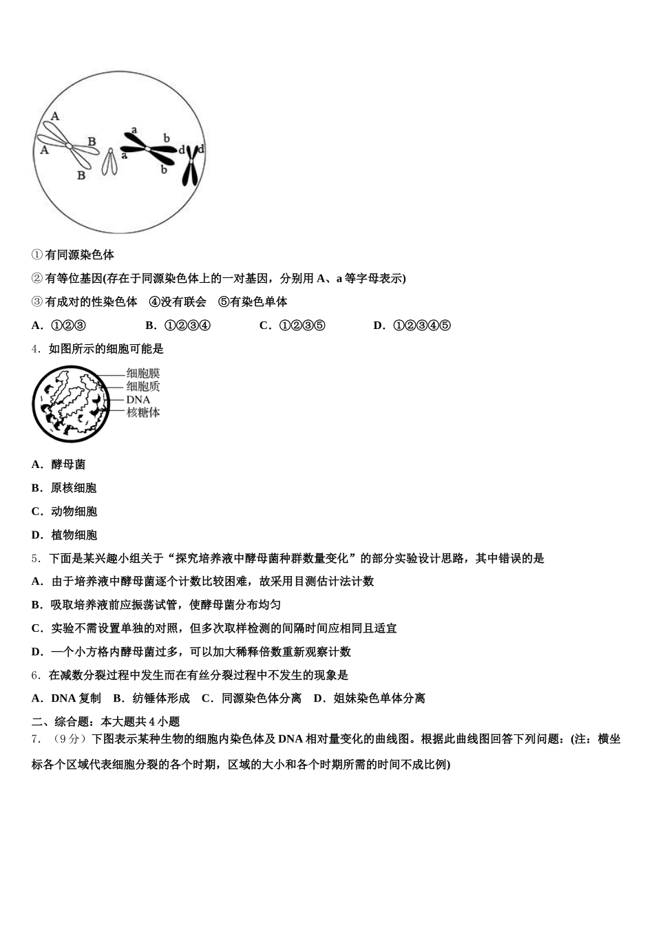 甘肃省兰州市第五十五中学2025年高一生物第二学期期末预测试题含解析_第2页