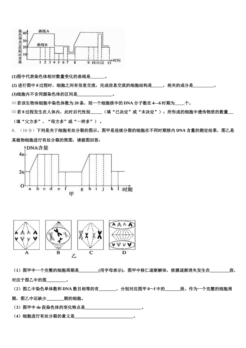 甘肃省兰州市第五十五中学2025年高一生物第二学期期末预测试题含解析_第3页