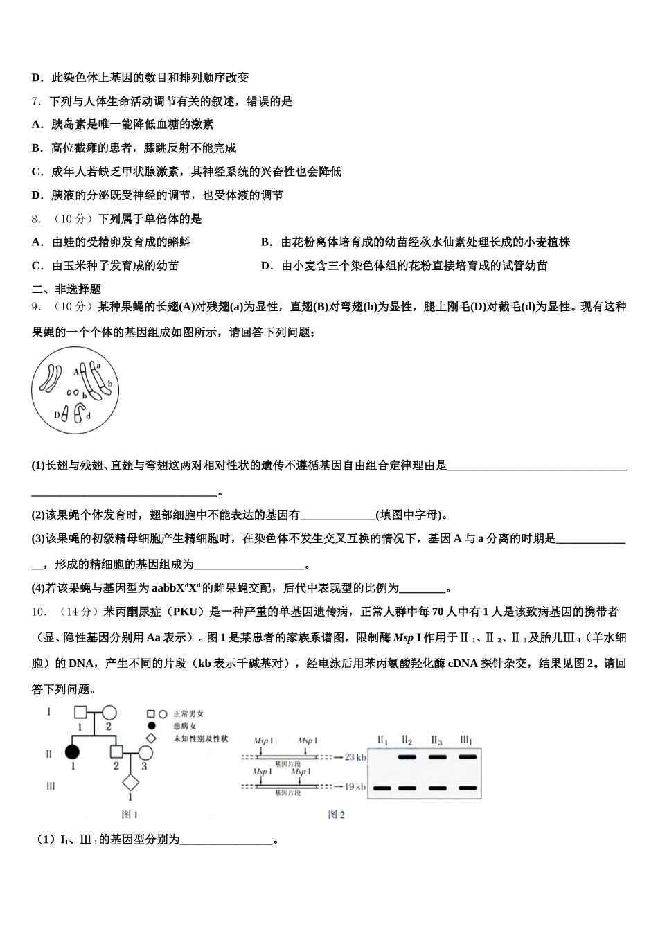 2025届甘肃省会宁一中高一生物第二学期期末检测模拟试题含解析_第2页
