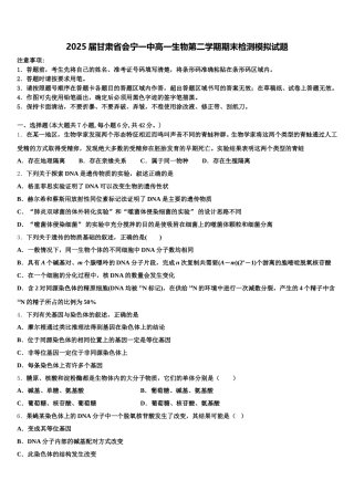 2025届甘肃省会宁一中高一生物第二学期期末检测模拟试题含解析
