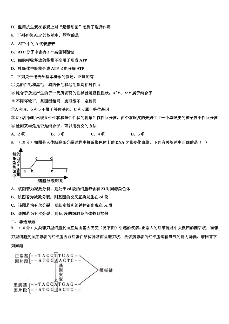 兰州市重点中学2025年生物高一第二学期期末检测试题含解析_第2页