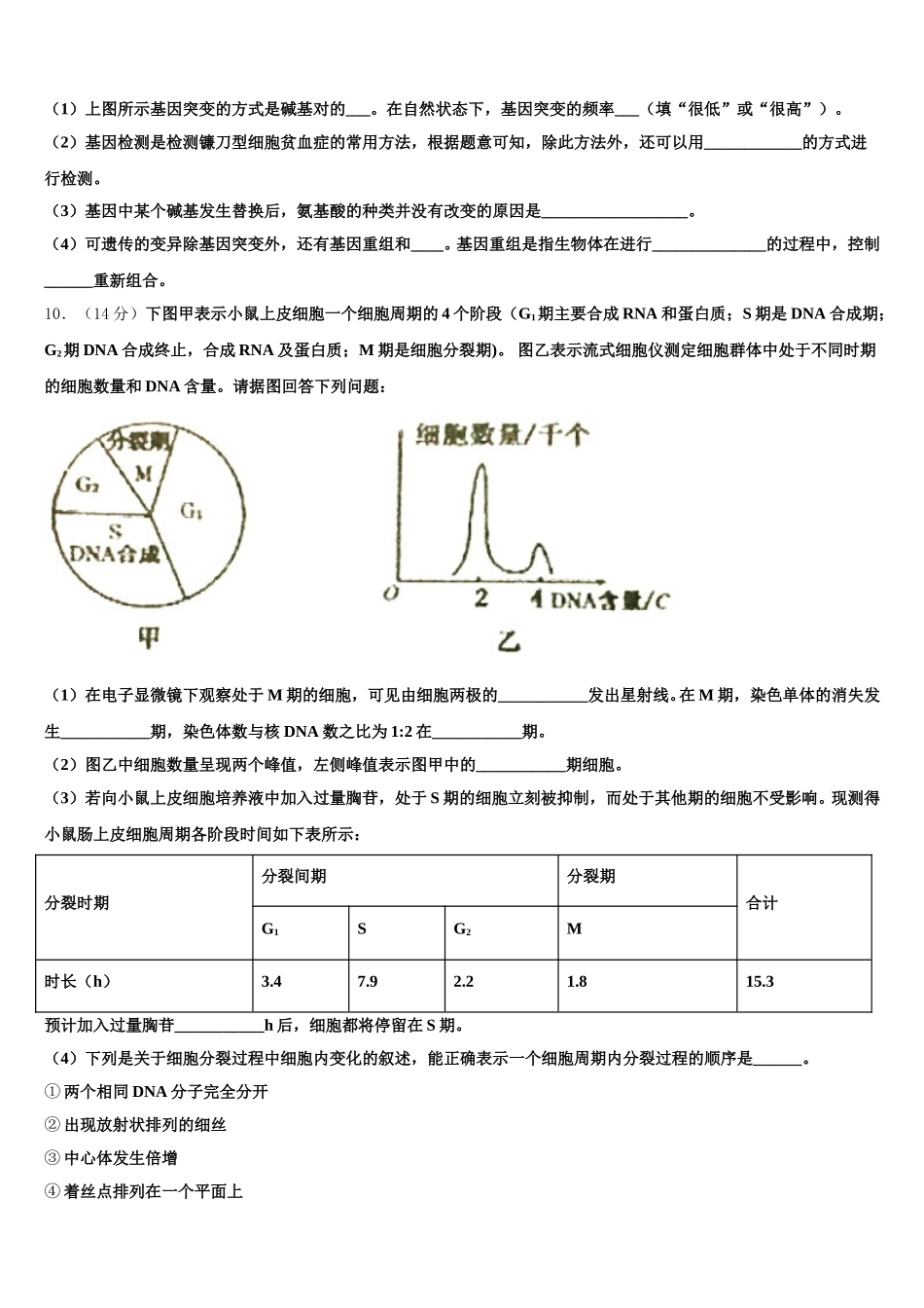 兰州市重点中学2025年生物高一第二学期期末检测试题含解析_第3页