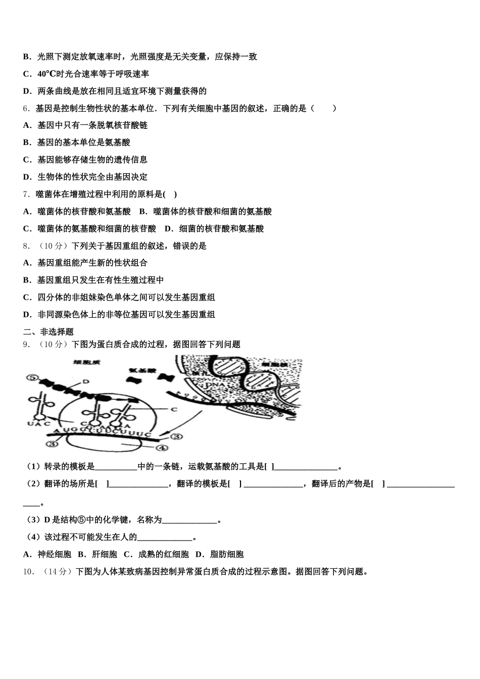 甘肃省兰州大学附属中学2024-2025学年高一生物第二学期期末考试试题含解析_第2页