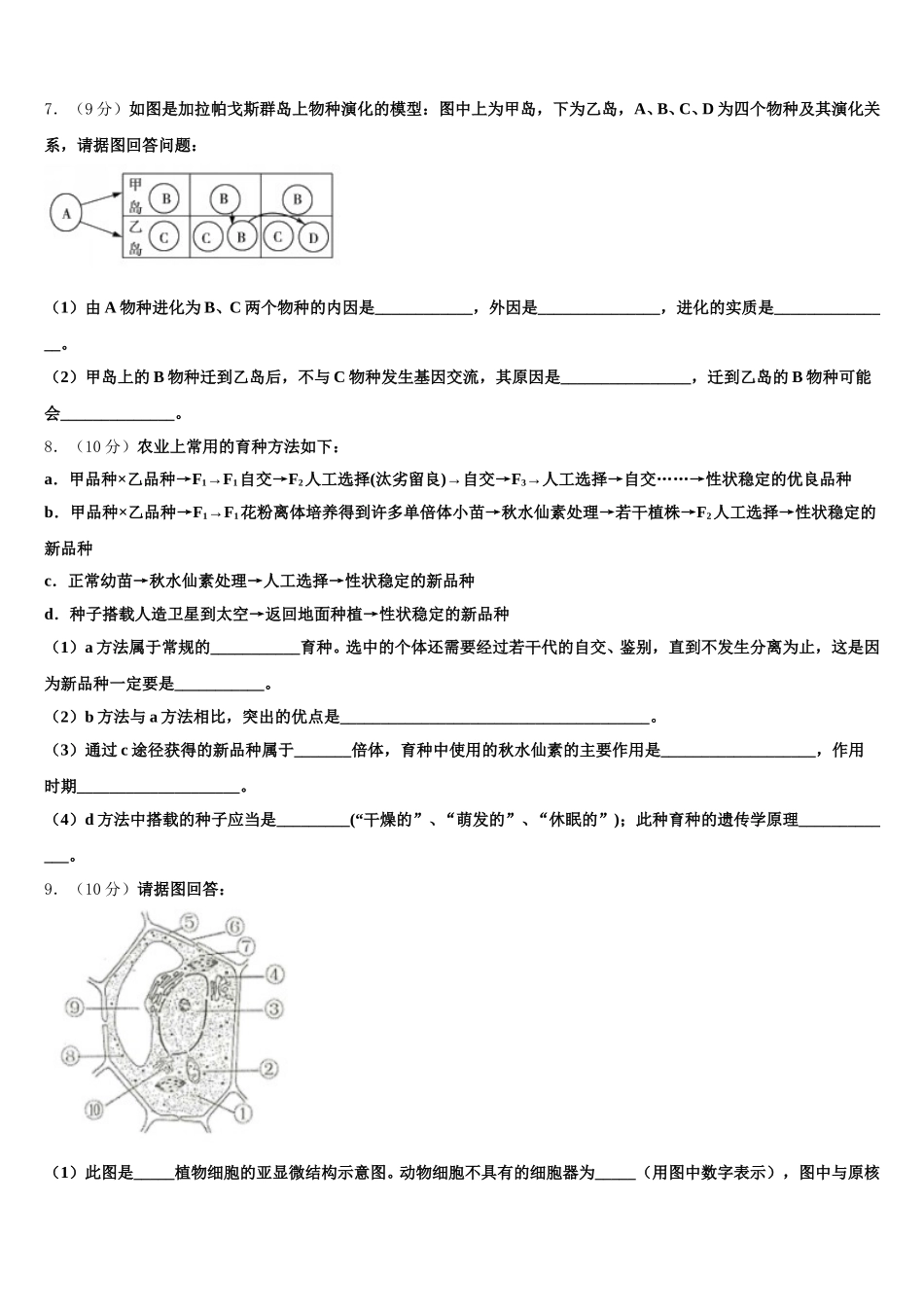 甘肃省武威市六中2024-2025学年高一下生物期末达标检测试题含解析_第2页