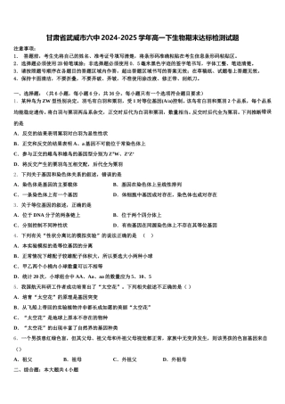 甘肃省武威市六中2024-2025学年高一下生物期末达标检测试题含解析