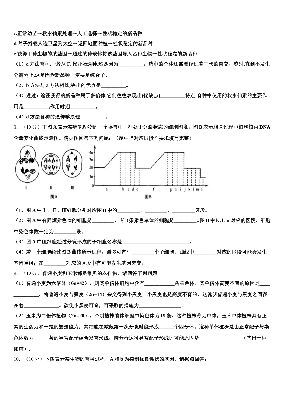 2025年甘肃省定西市岷县二中生物高一第二学期期末学业水平测试试题含解析_第2页