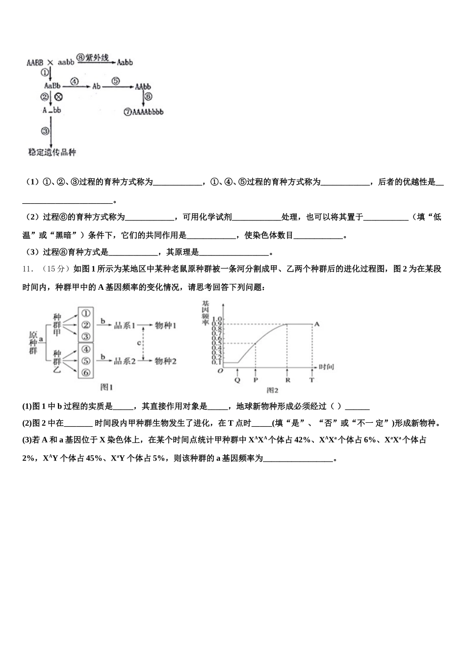 2025年甘肃省定西市岷县二中生物高一第二学期期末学业水平测试试题含解析_第3页