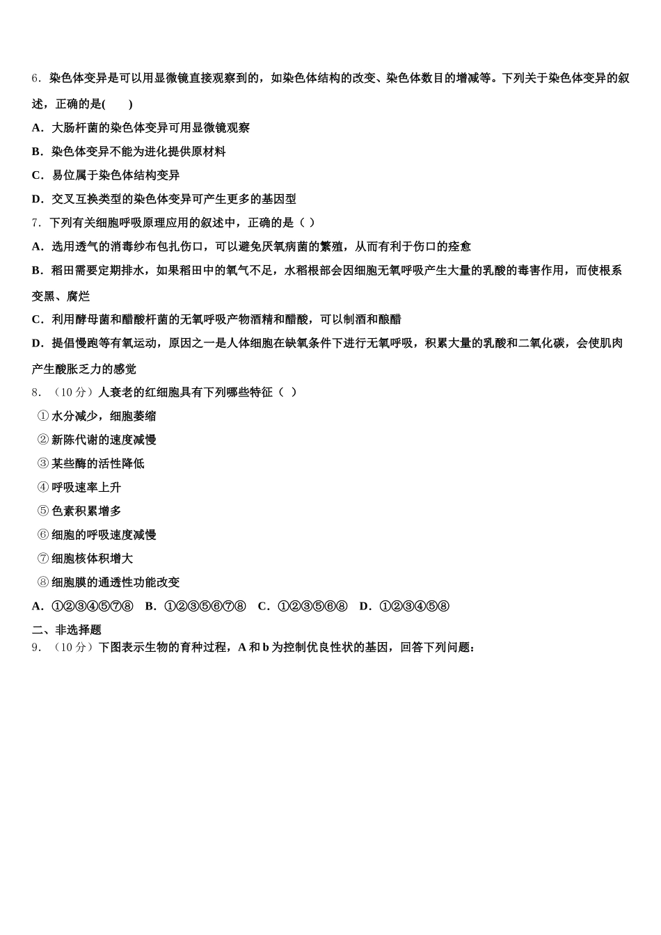 2025届甘肃省白银市二中生物高一第二学期期末检测模拟试题含解析_第2页