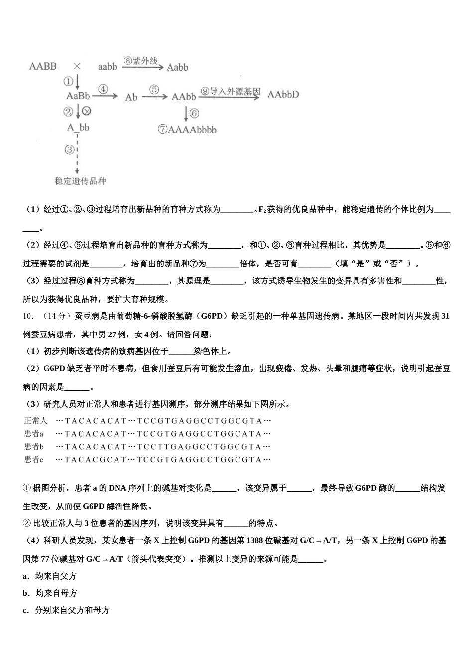 2025届甘肃省白银市二中生物高一第二学期期末检测模拟试题含解析_第3页