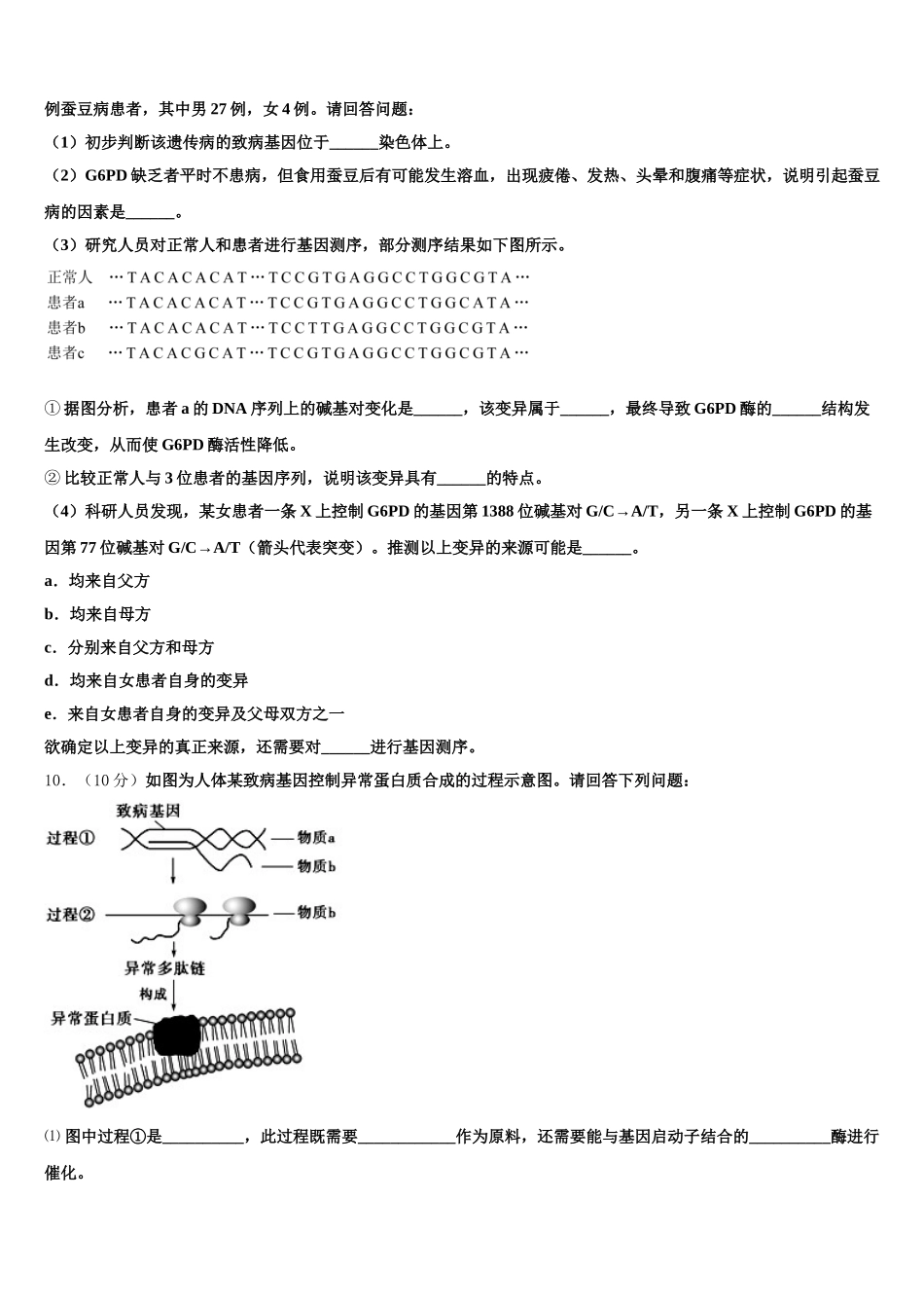 甘肃省合水县一中2025届高一下生物期末学业质量监测试题含解析_第3页