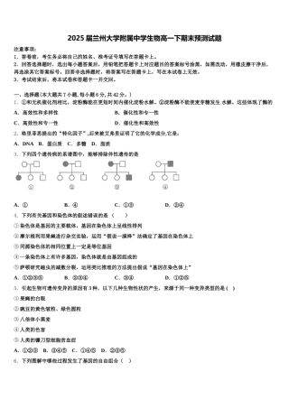 2025届兰州大学附属中学生物高一下期末预测试题含解析