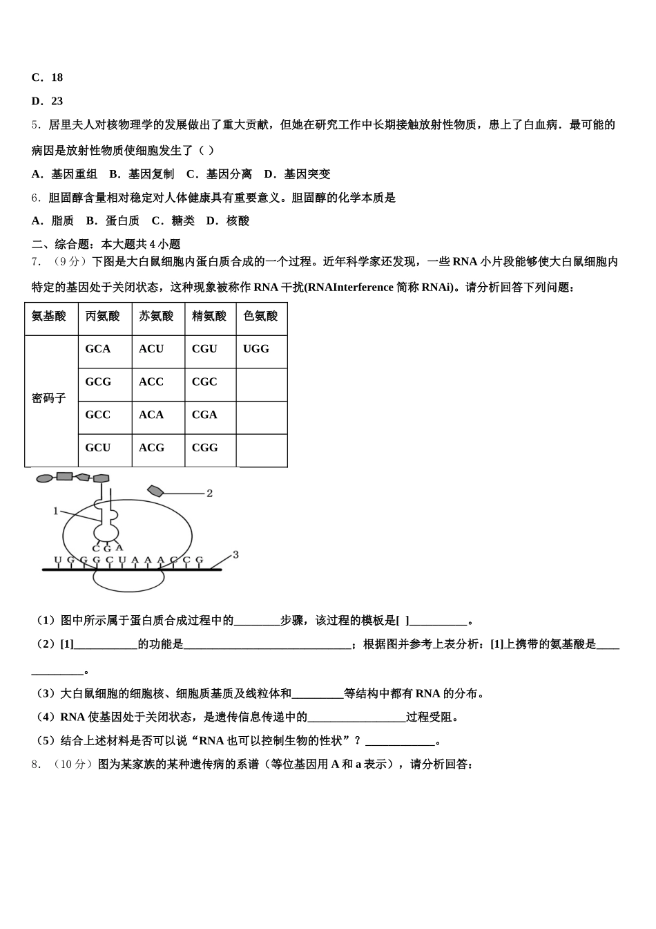 甘肃省靖远县第一中学2025年高一生物第二学期期末监测试题含解析_第2页