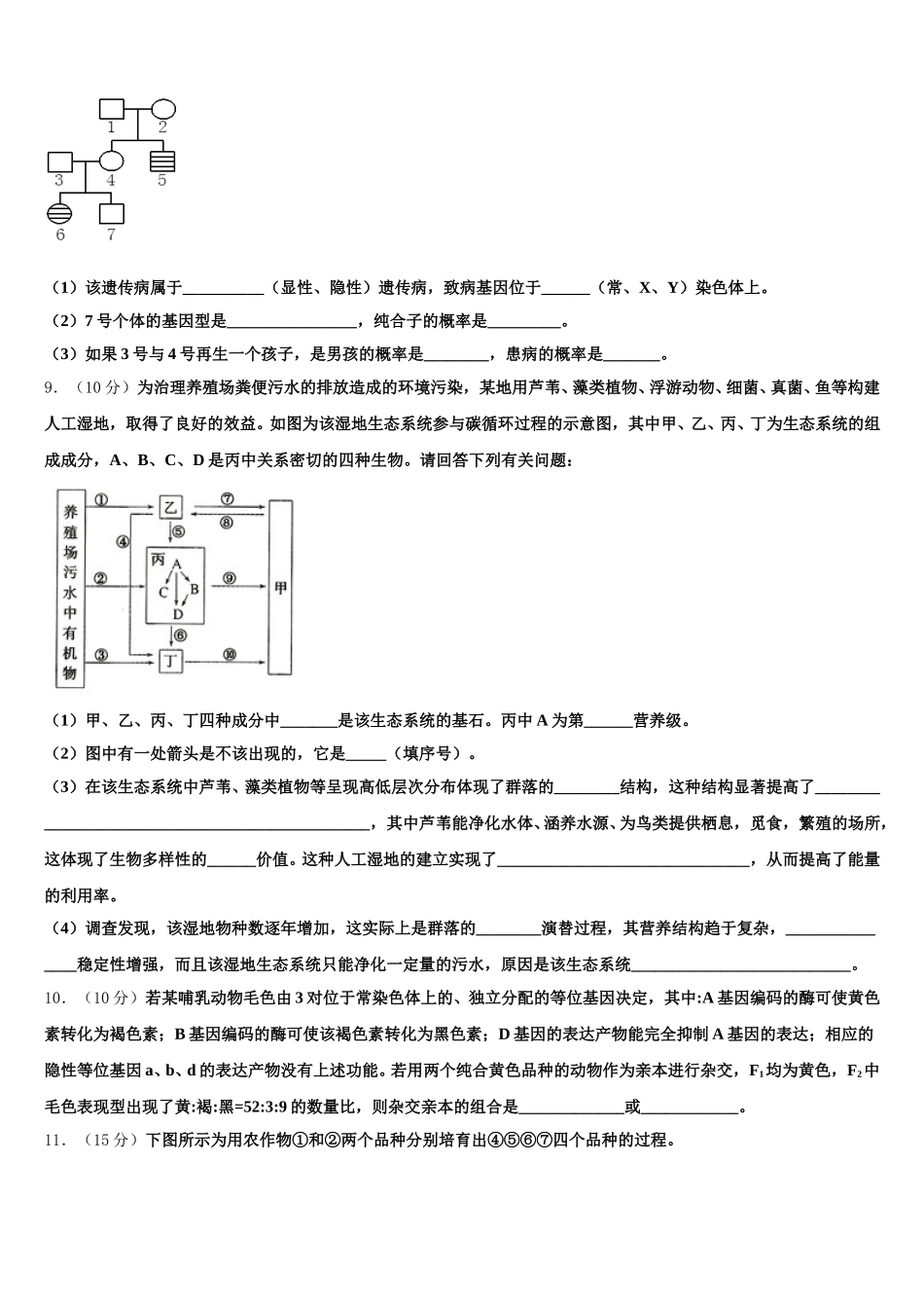 甘肃省靖远县第一中学2025年高一生物第二学期期末监测试题含解析_第3页