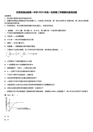 甘肃省靖远县第一中学2025年高一生物第二学期期末监测试题含解析