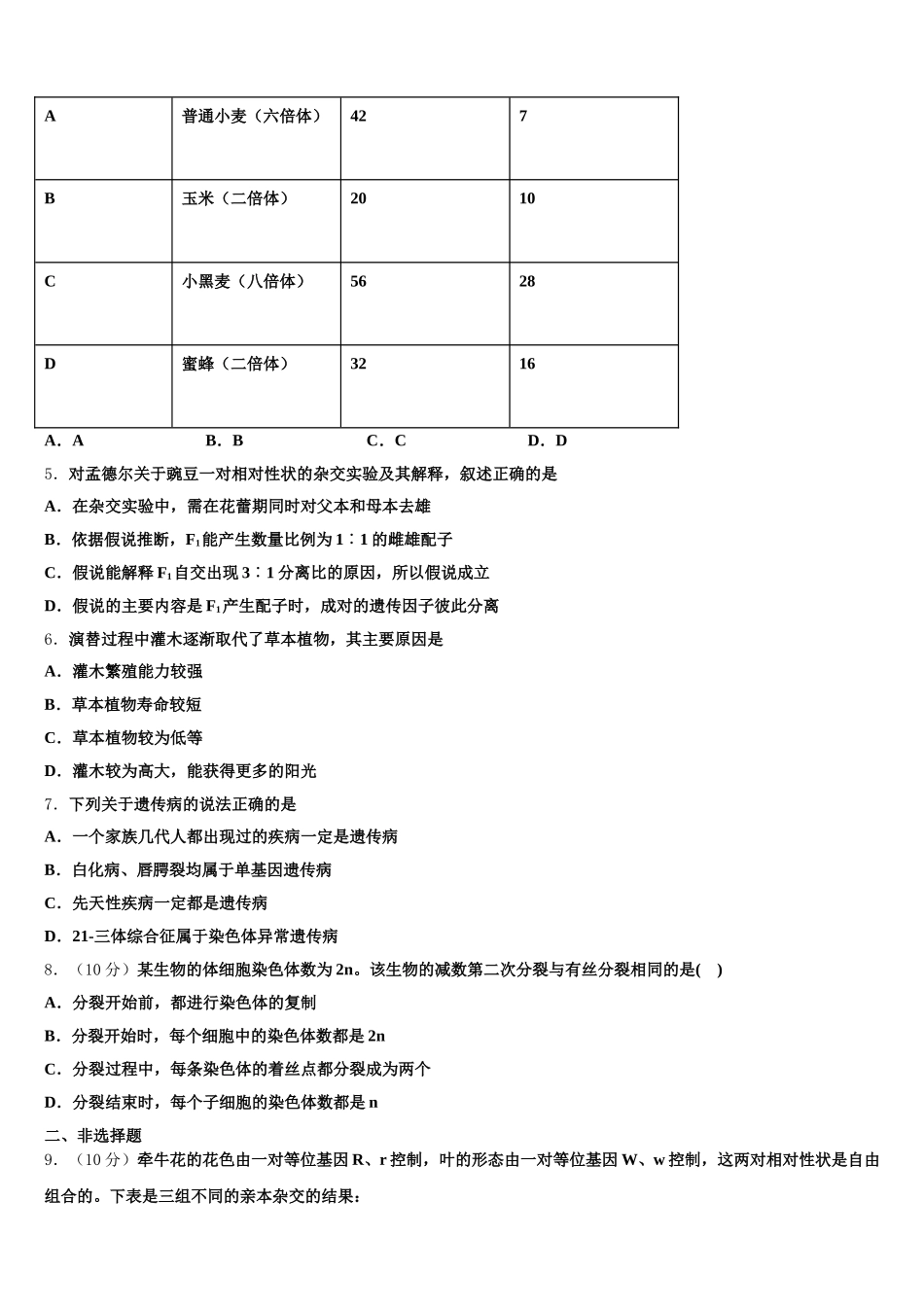 2025届甘肃省白银市会宁一中生物高一下期末统考模拟试题含解析_第2页