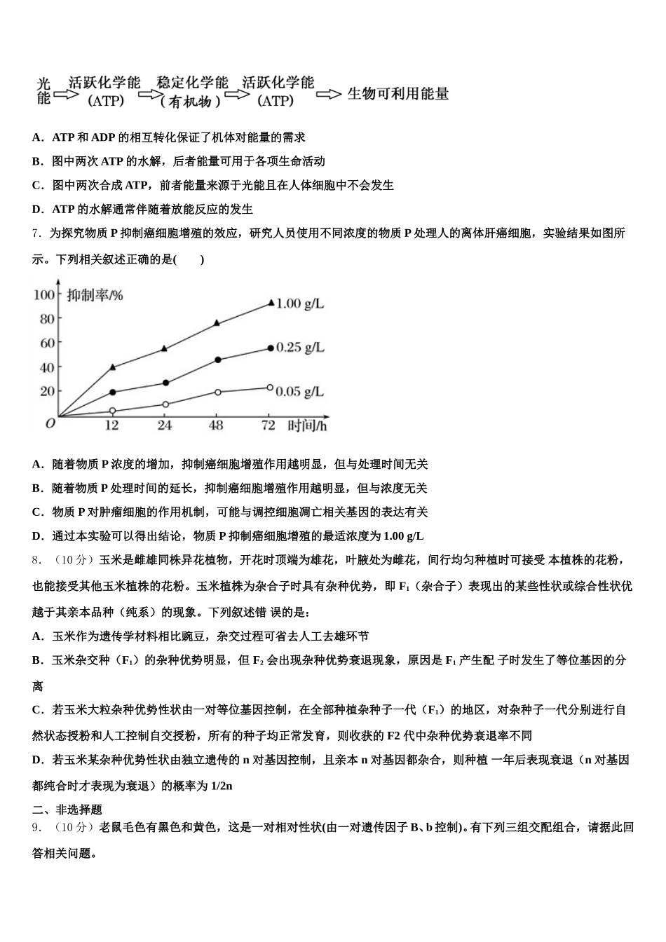2025届甘肃省武威第十八中学高一生物第二学期期末质量跟踪监视试题含解析_第2页