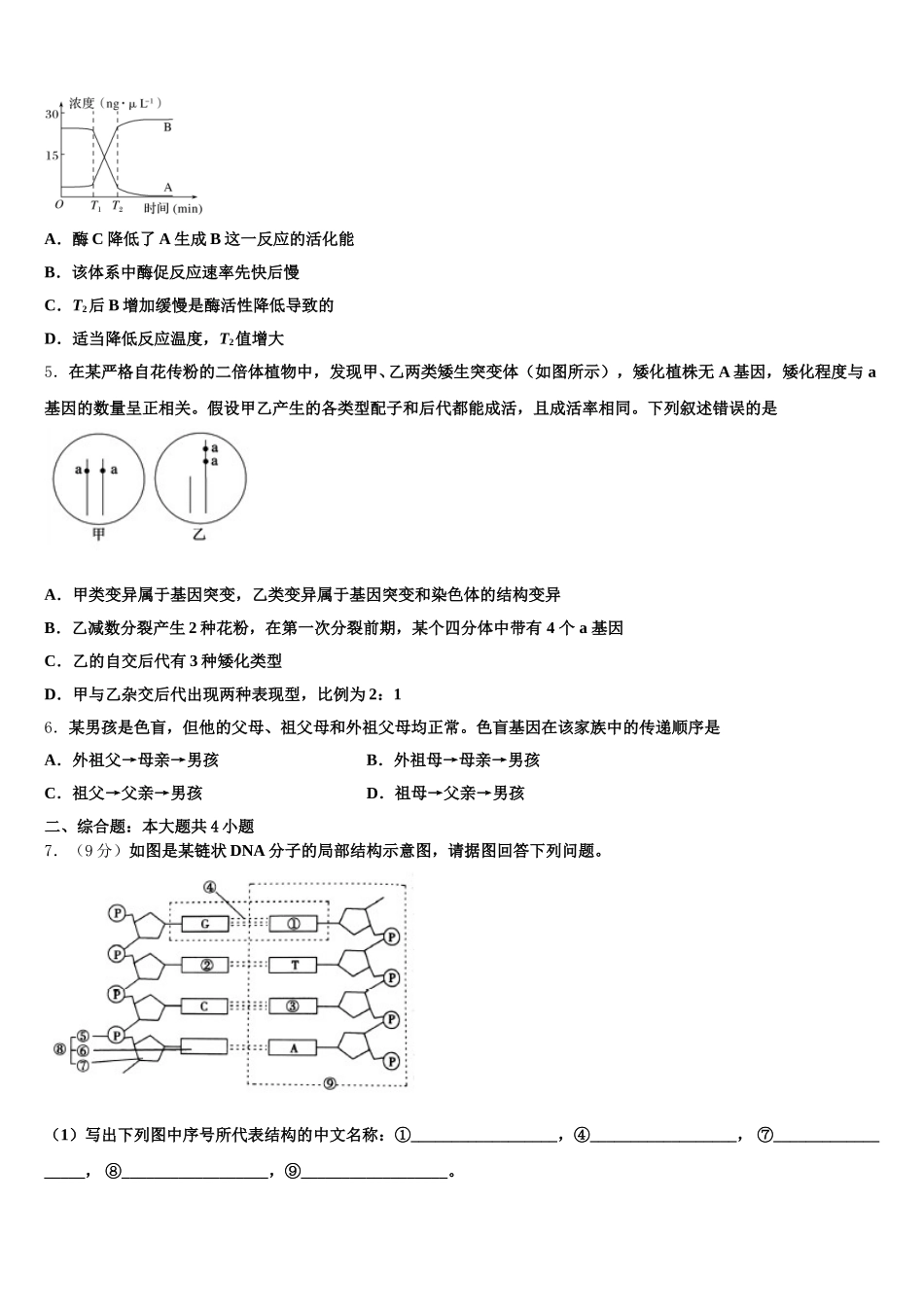2025年甘肃省平凉市静宁县一中生物高一下期末综合测试试题含解析_第2页