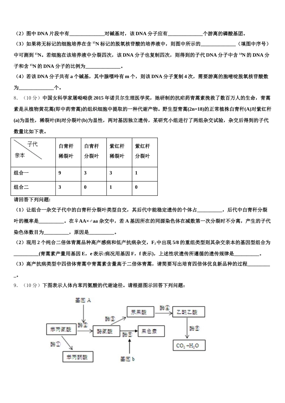 2025年甘肃省平凉市静宁县一中生物高一下期末综合测试试题含解析_第3页