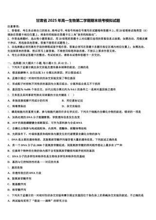 甘肃省2025年高一生物第二学期期末统考模拟试题含解析