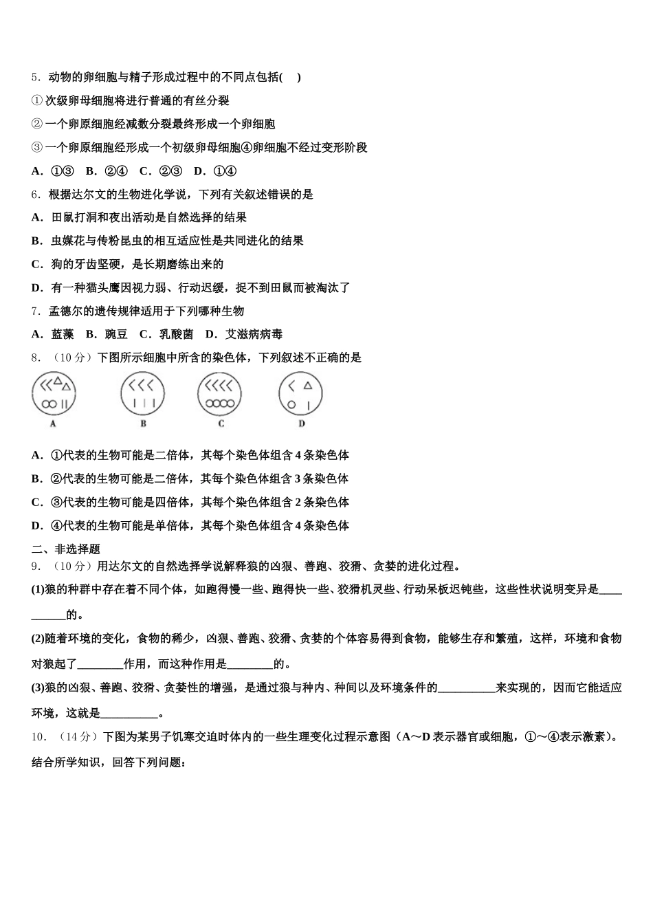 2025年甘肃省兰州市第四中学高一生物第二学期期末综合测试试题含解析_第2页