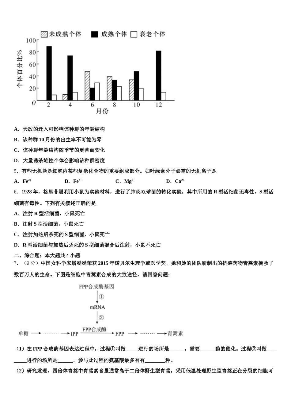 2025届甘肃省会宁县第四中学高一下生物期末学业水平测试模拟试题含解析_第2页