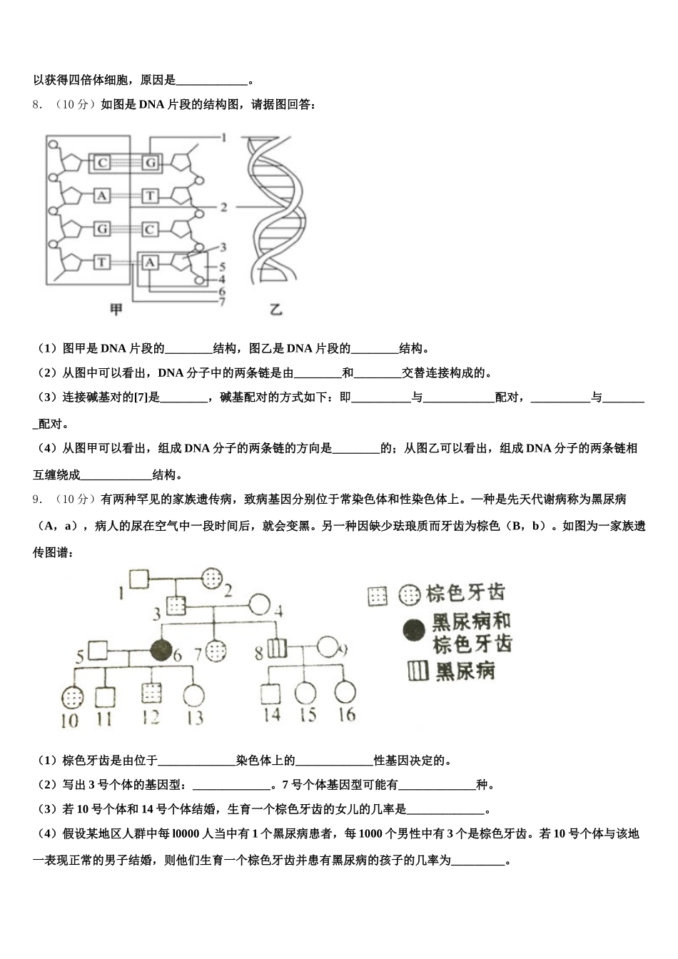 2025届甘肃省会宁县第四中学高一下生物期末学业水平测试模拟试题含解析_第3页