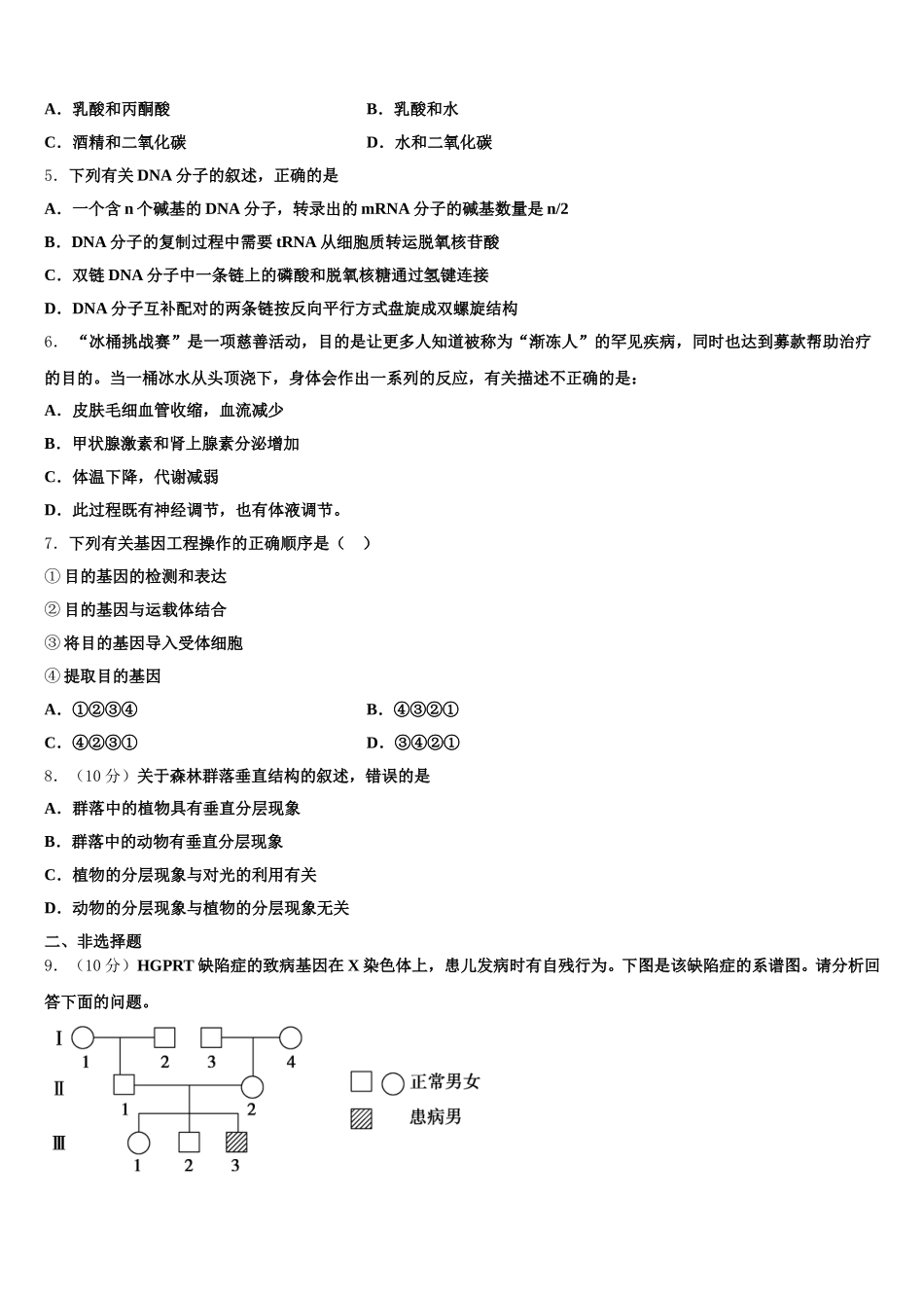2025届甘肃省临夏回族自治州临夏中学高一下生物期末综合测试试题含解析_第2页