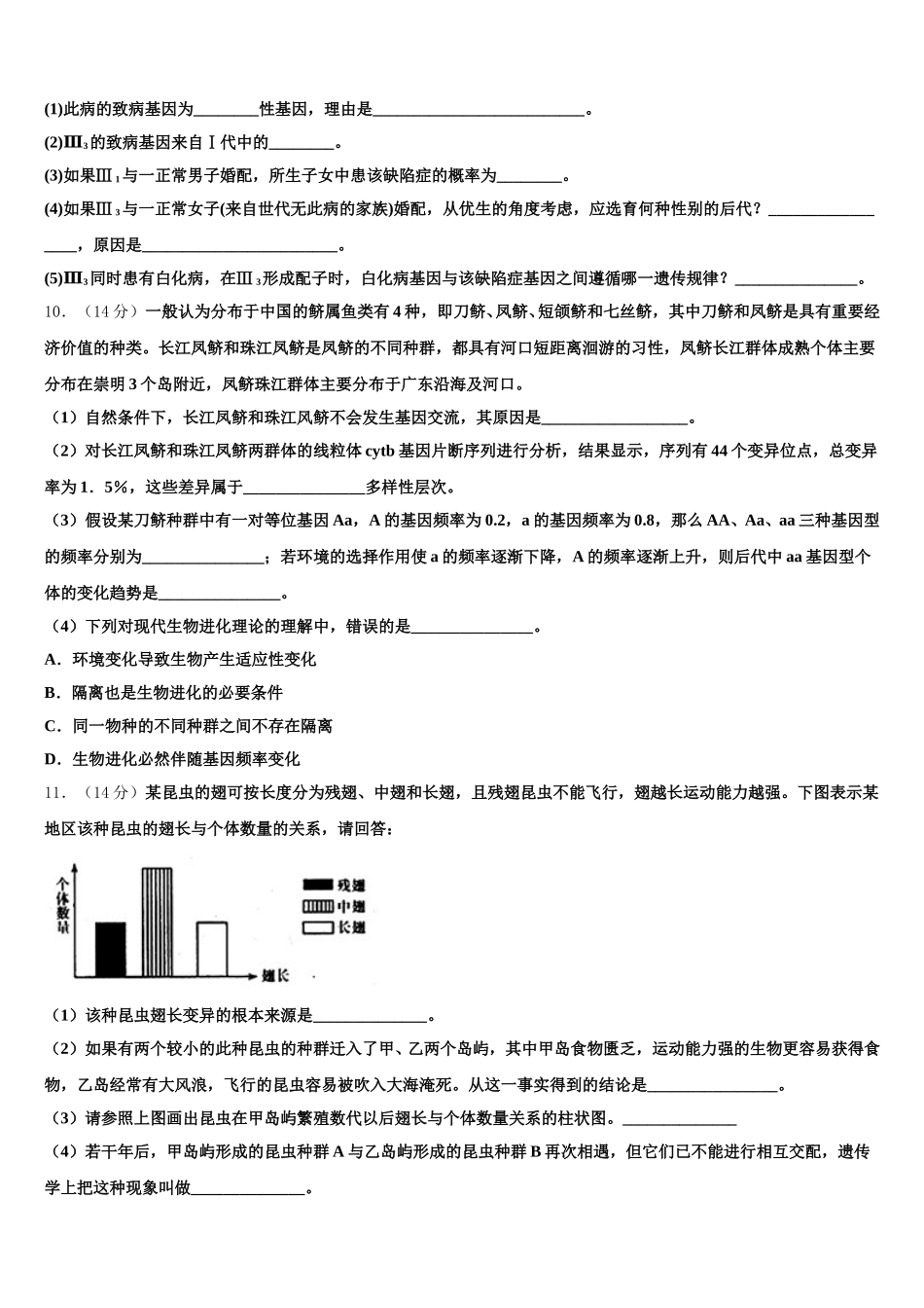 2025届甘肃省临夏回族自治州临夏中学高一下生物期末综合测试试题含解析_第3页