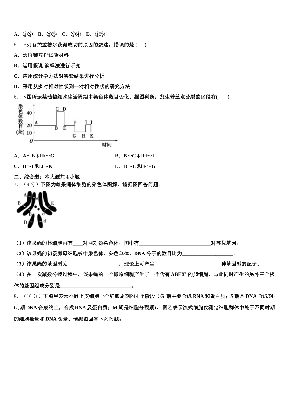 甘肃省兰州市联片办学2025届生物高一下期末综合测试试题含解析_第2页