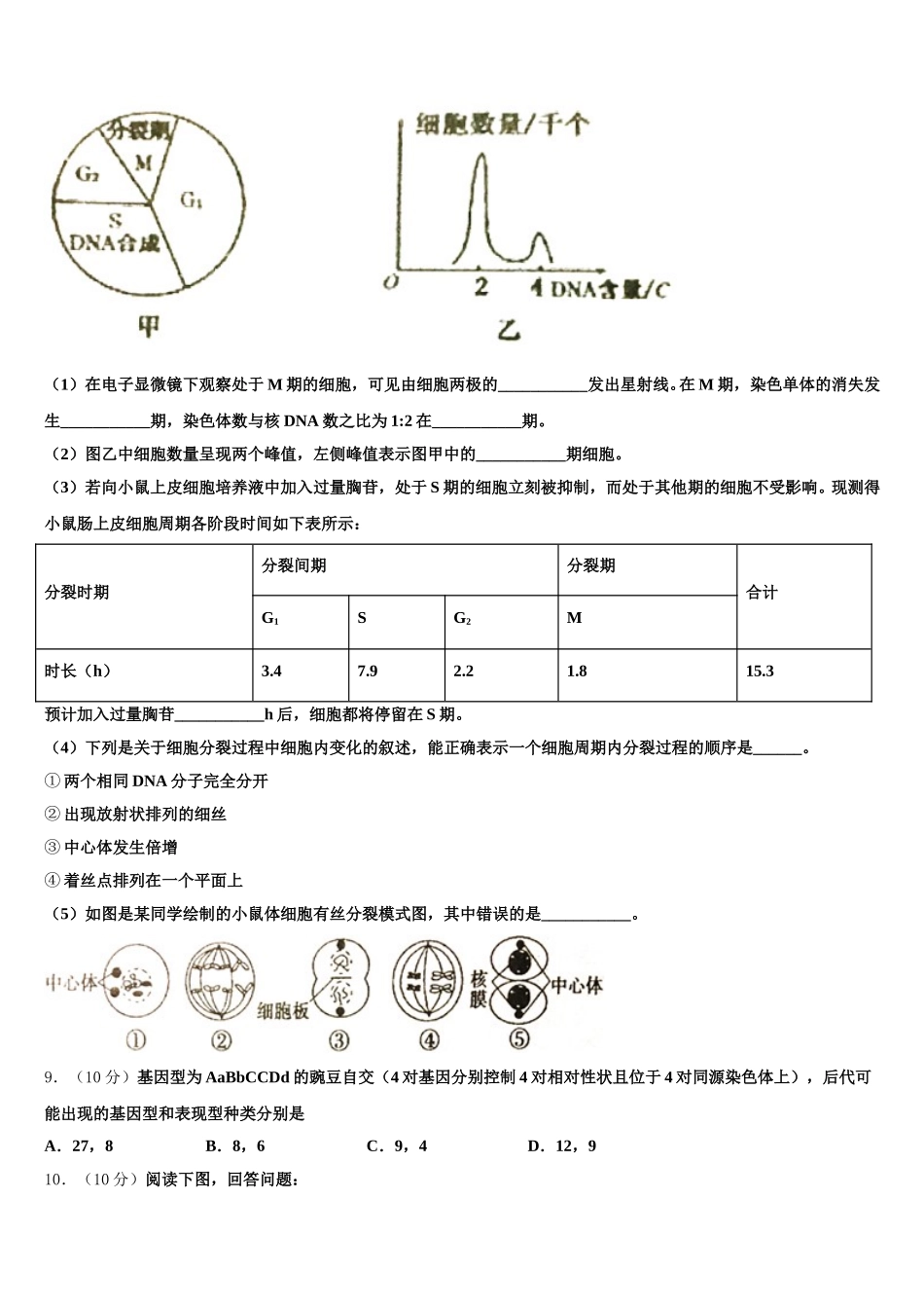 甘肃省兰州市联片办学2025届生物高一下期末综合测试试题含解析_第3页