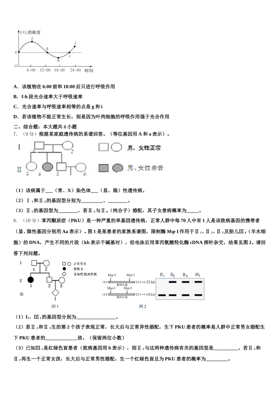 2025年甘肃省永昌县第四中学高一生物第二学期期末质量跟踪监视模拟试题含解析_第2页