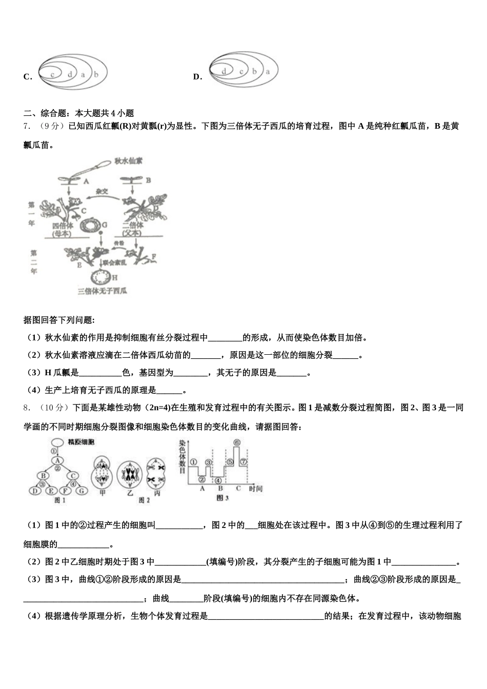2024-2025学年甘肃省张掖市高台县一中高一下生物期末达标检测模拟试题含解析_第2页