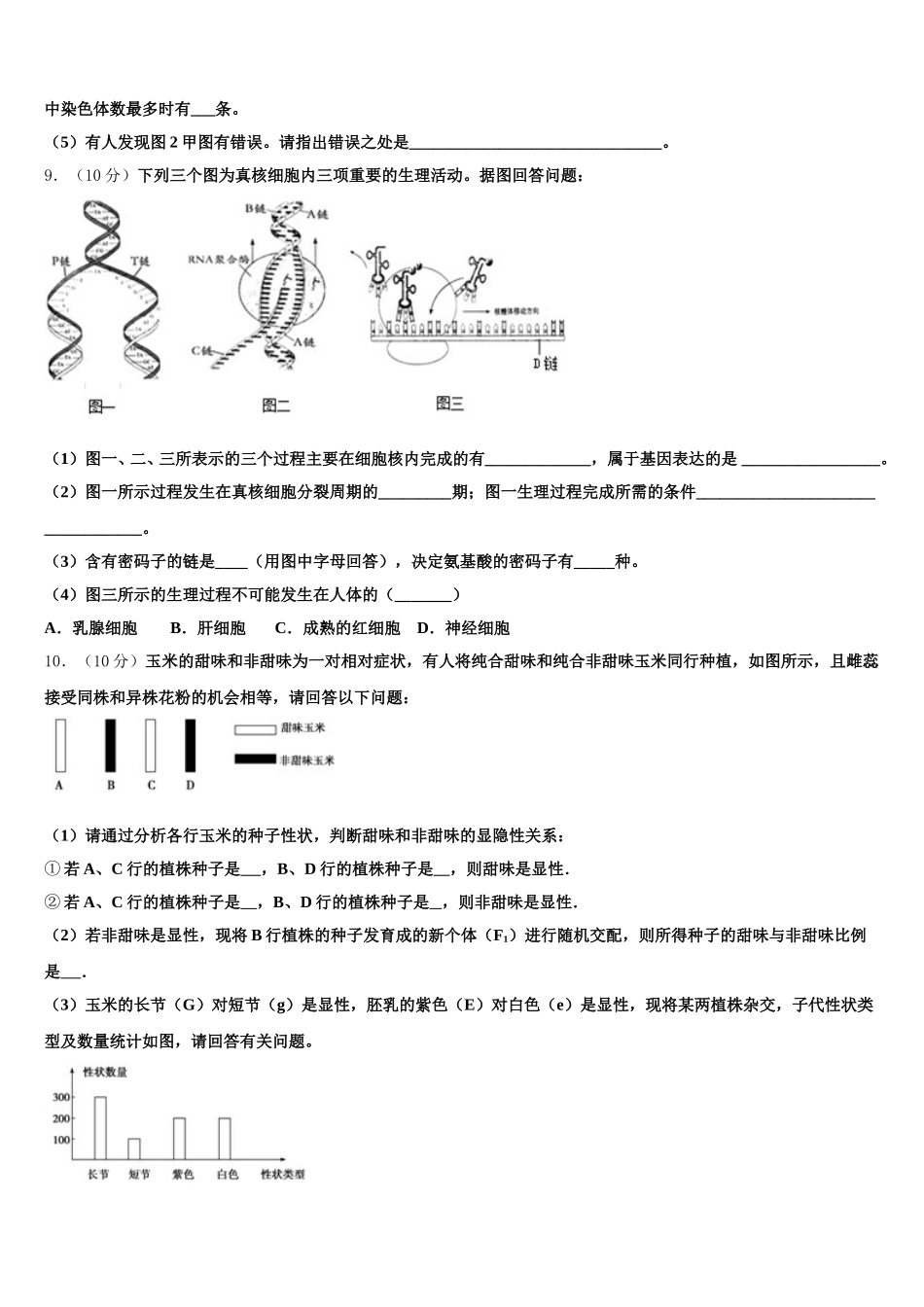 2024-2025学年甘肃省张掖市高台县一中高一下生物期末达标检测模拟试题含解析_第3页