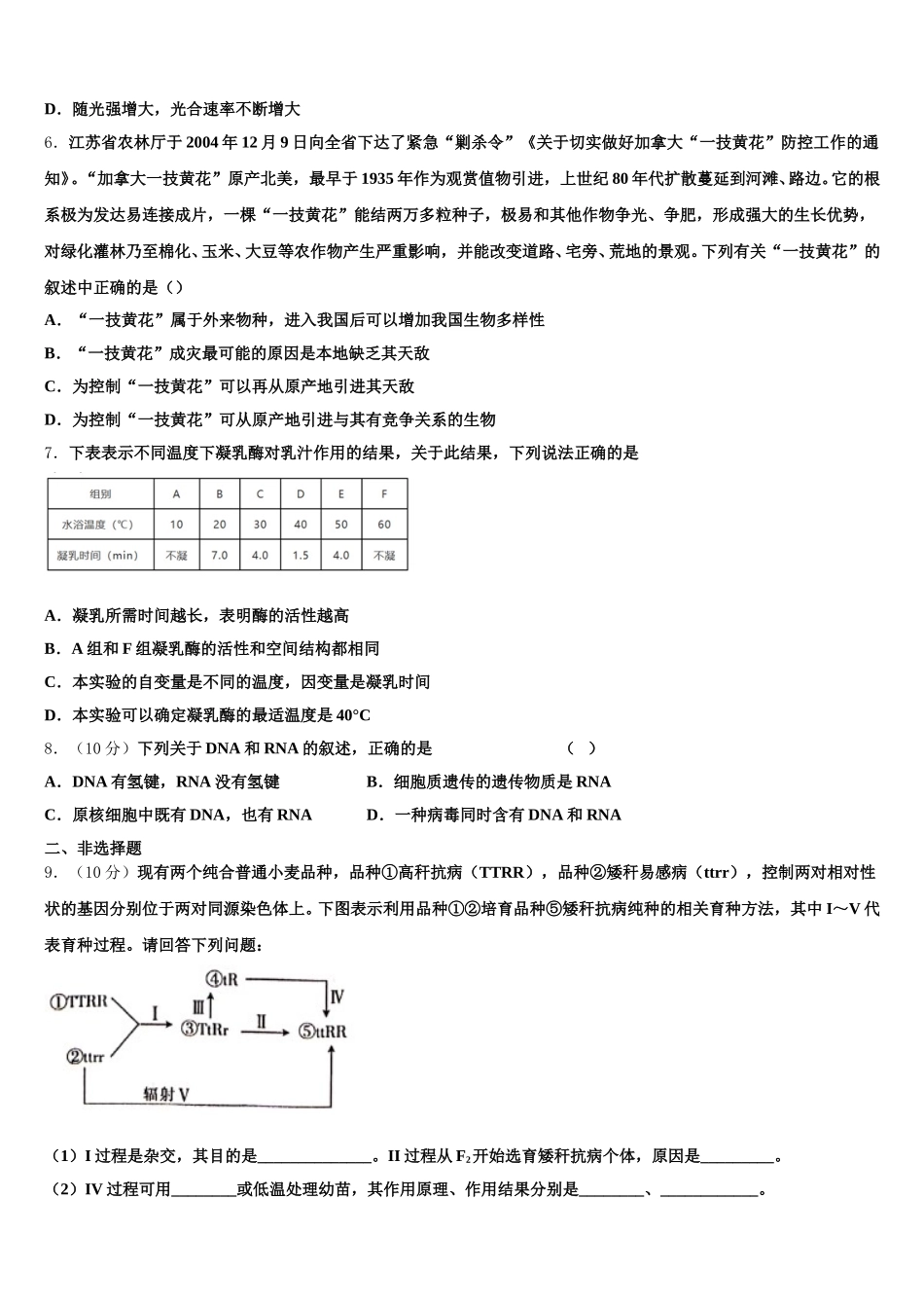 鄂西南三校合作体2025年高一下生物期末教学质量检测模拟试题含解析_第2页