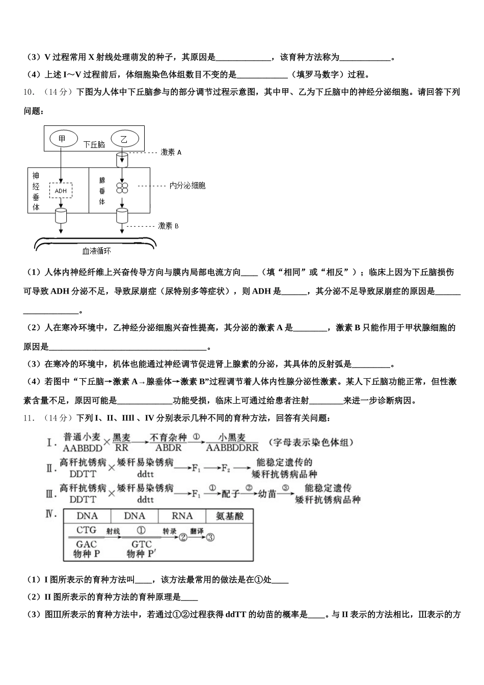 鄂西南三校合作体2025年高一下生物期末教学质量检测模拟试题含解析_第3页